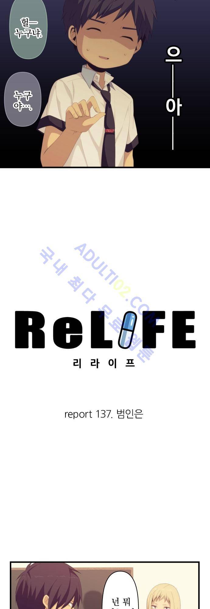 리라이프 -Relife- 137화 3