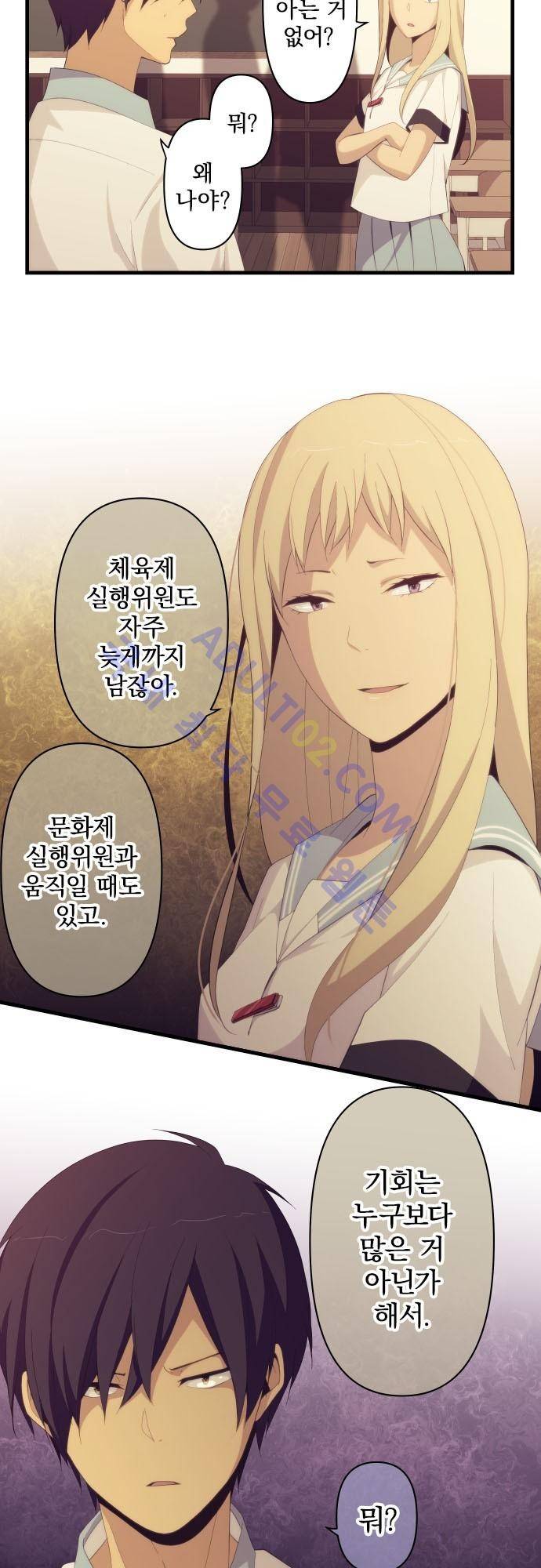 리라이프 -Relife- 137화 4
