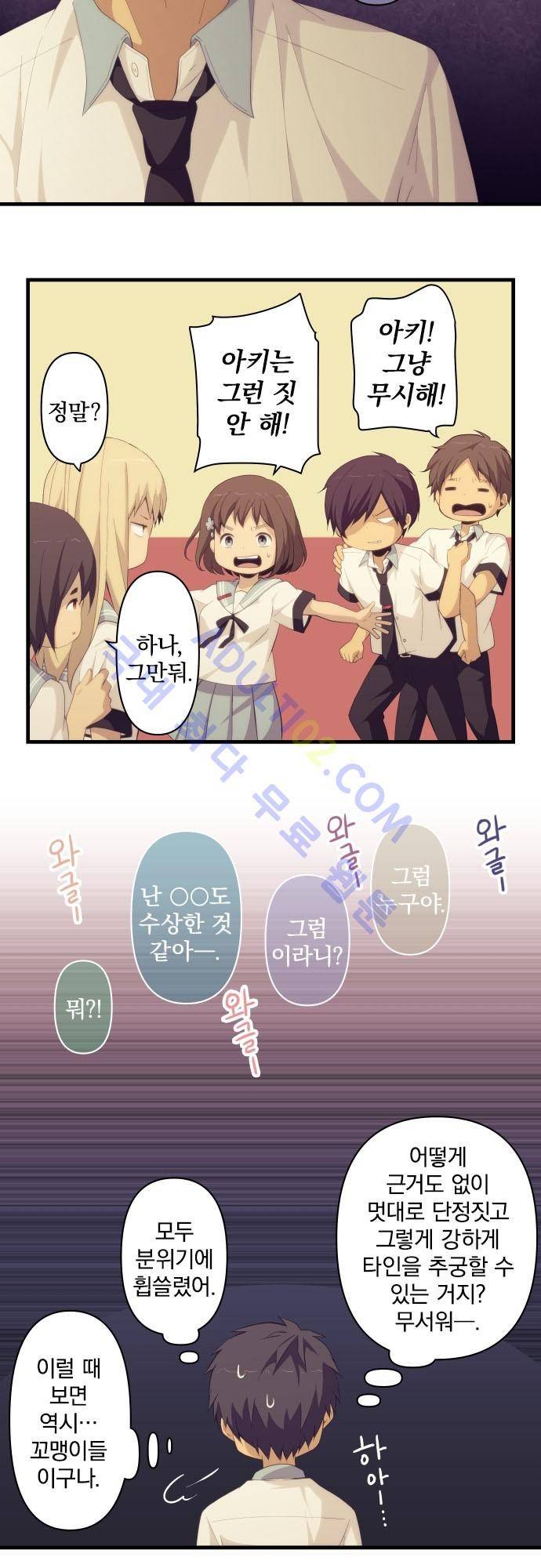 리라이프 -Relife- 137화 5