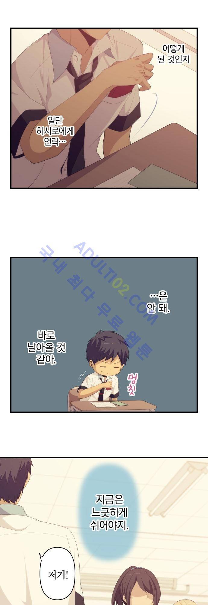 리라이프 -Relife- 137화 6