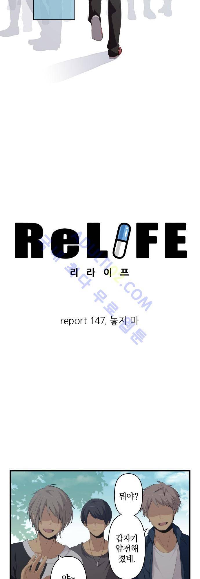 리라이프 -Relife- 147화 4