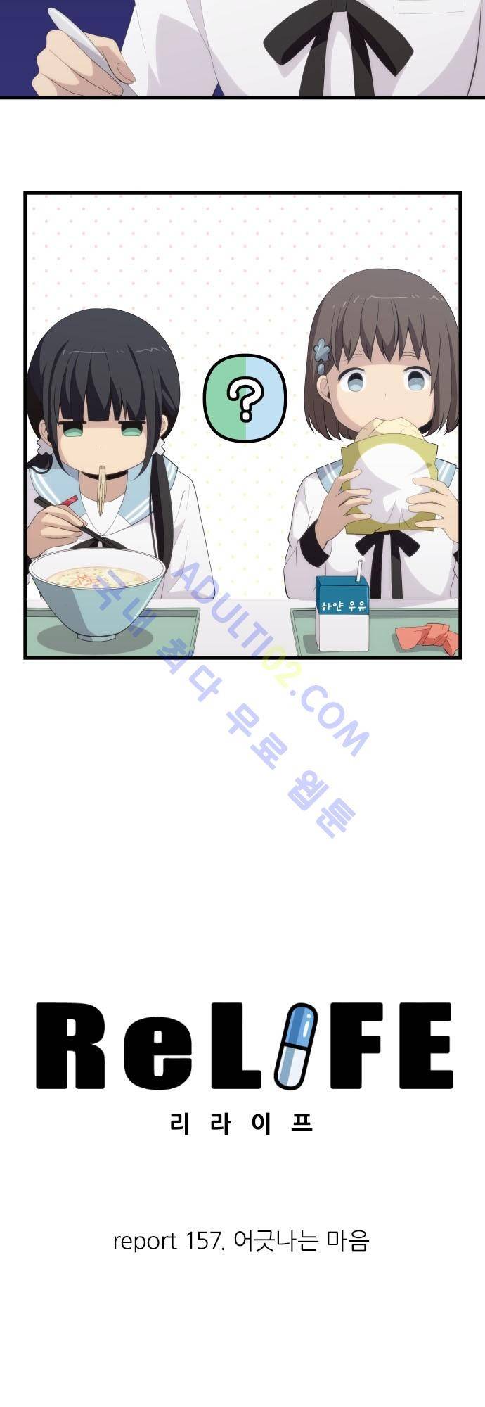 리라이프 -Relife- 157화 3