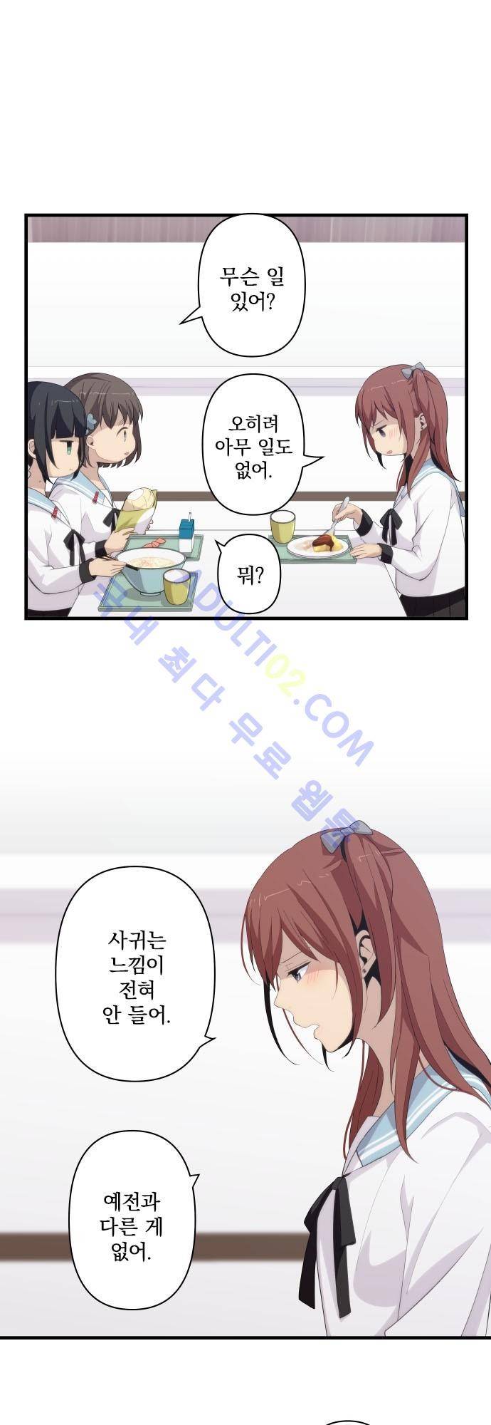 리라이프 -Relife- 157화 4