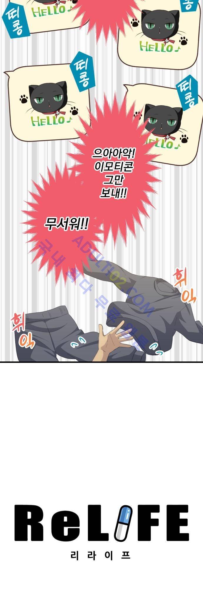 리라이프 -Relife- 167화 3