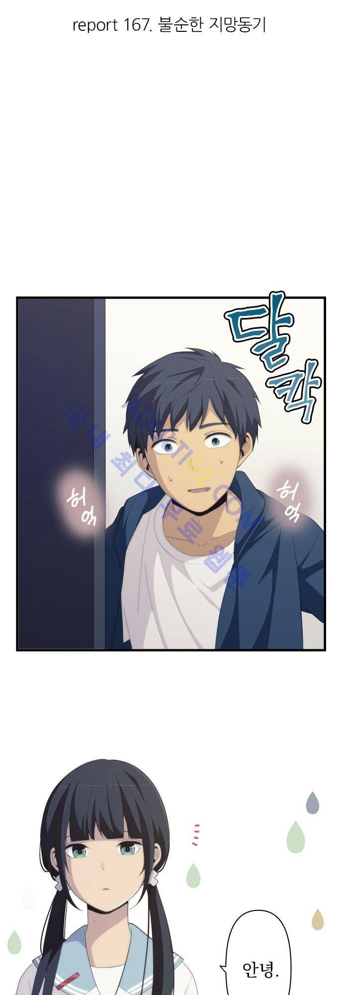 리라이프 -Relife- 167화 4