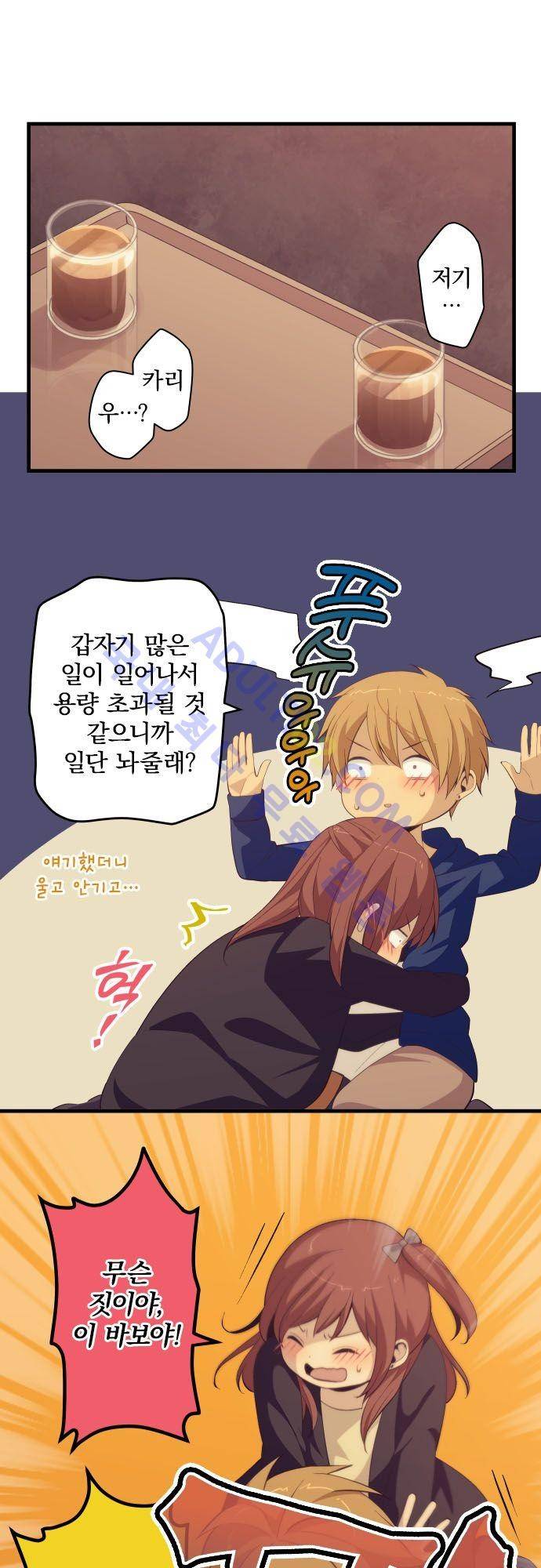 리라이프 -Relife- 177화 2