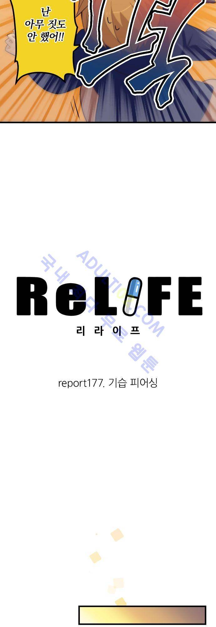 리라이프 -Relife- 177화 3