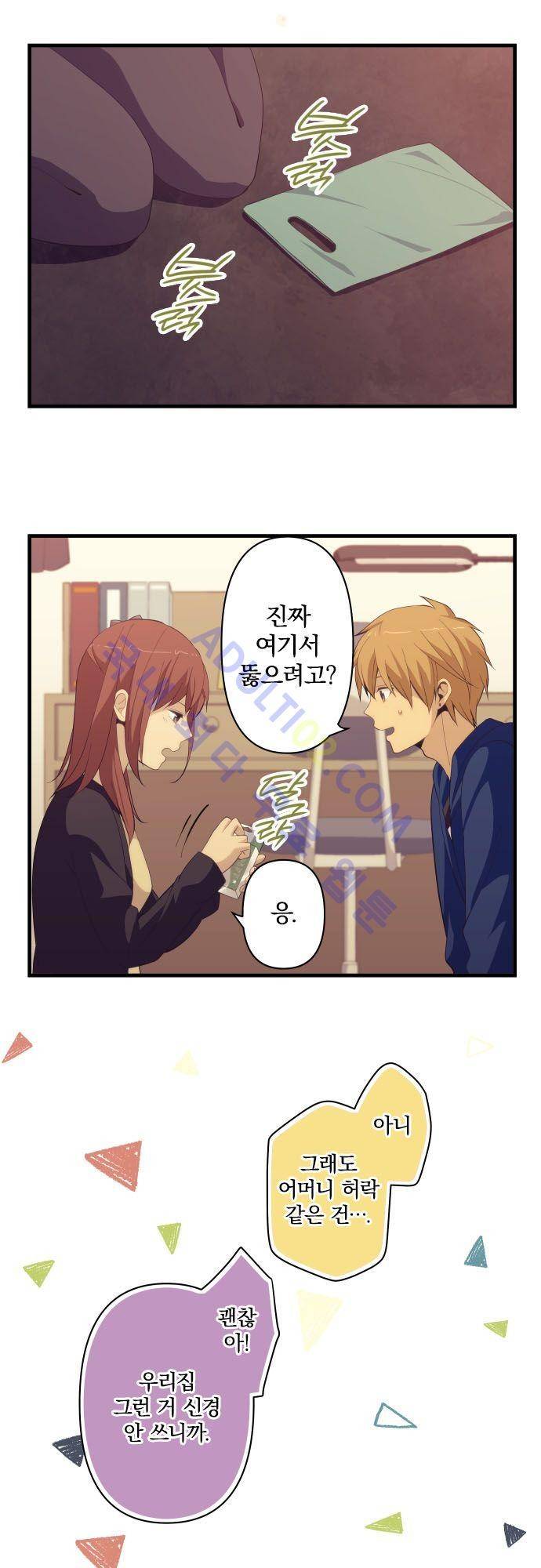 리라이프 -Relife- 177화 4