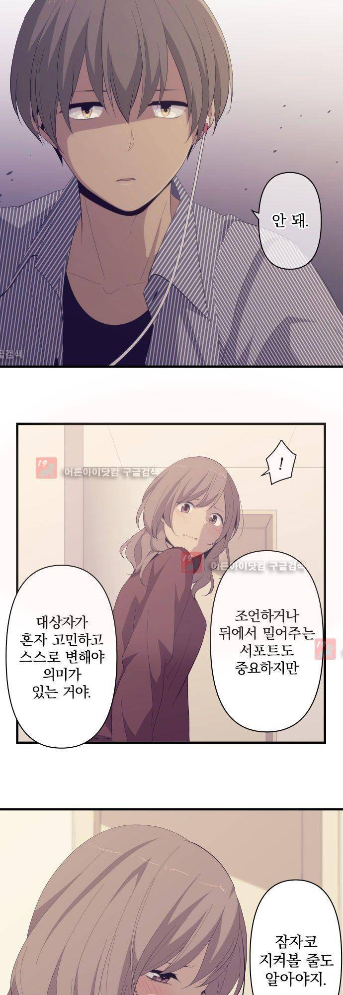 리라이프 -Relife- 187화 4