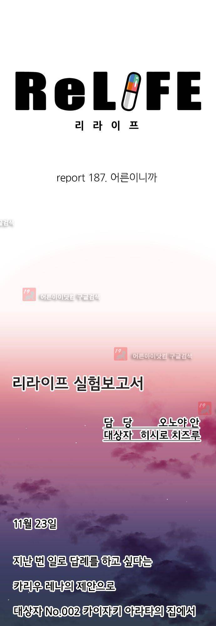 리라이프 -Relife- 187화 6