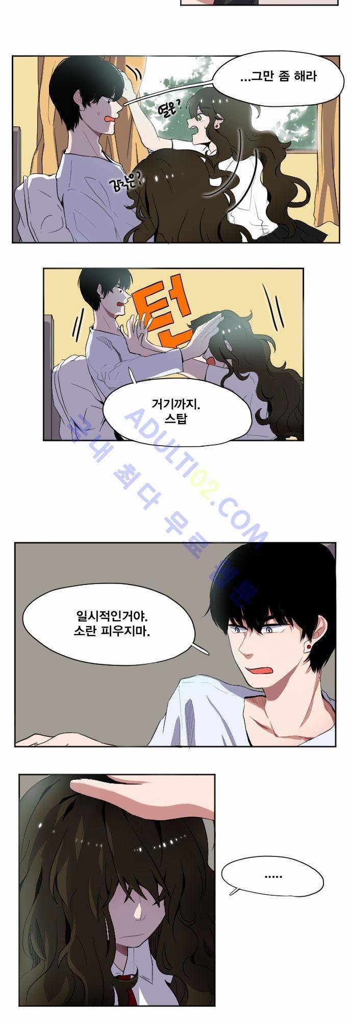 낮게 날고있는 연 14화 3