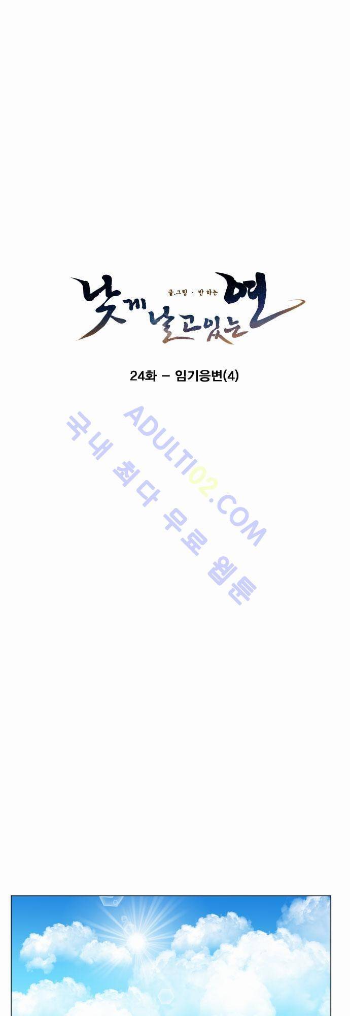 낮게 날고있는 연 24화 2