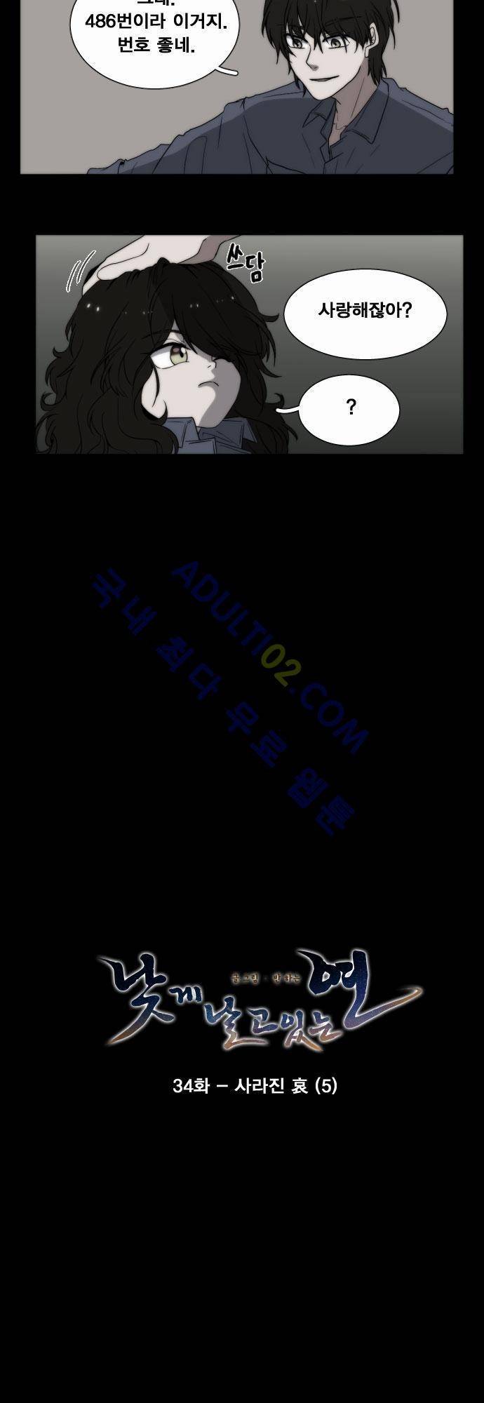 낮게 날고있는 연 34화 2