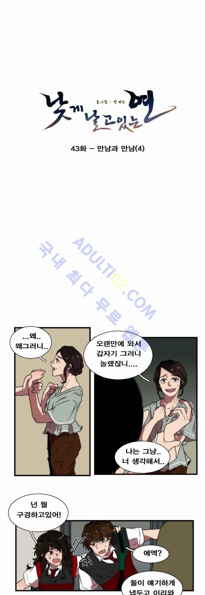 낮게 날고있는 연 43화 3