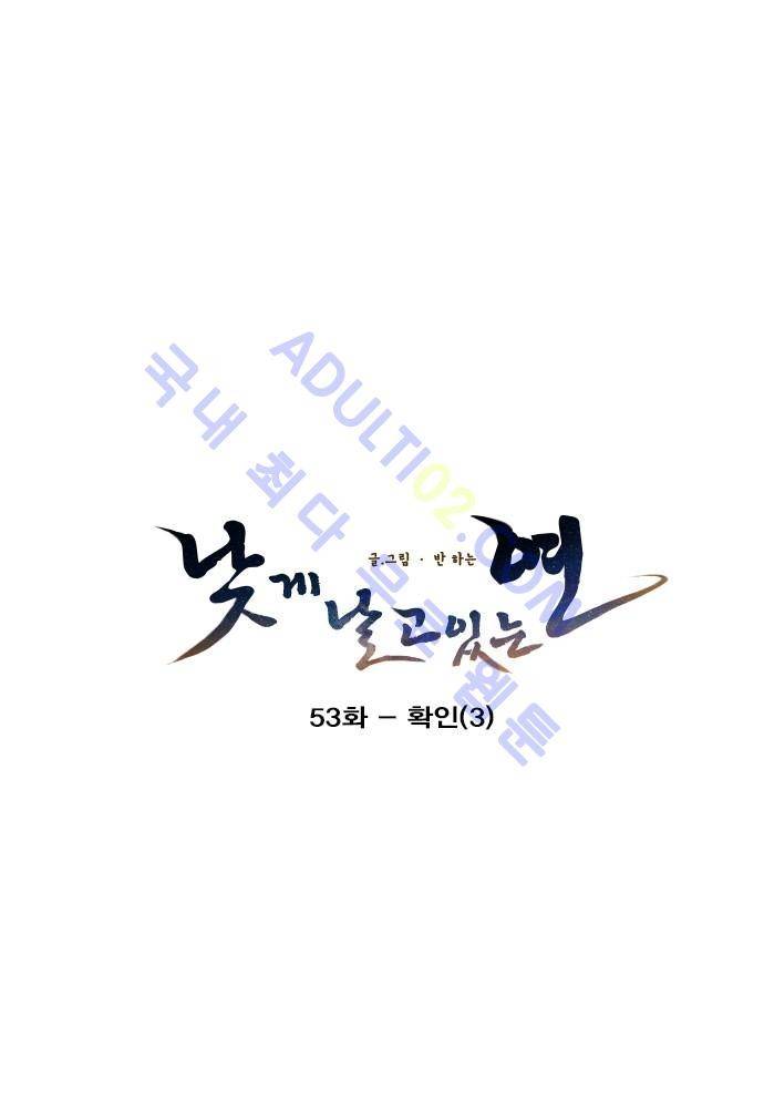 낮게 날고있는 연 53화 3