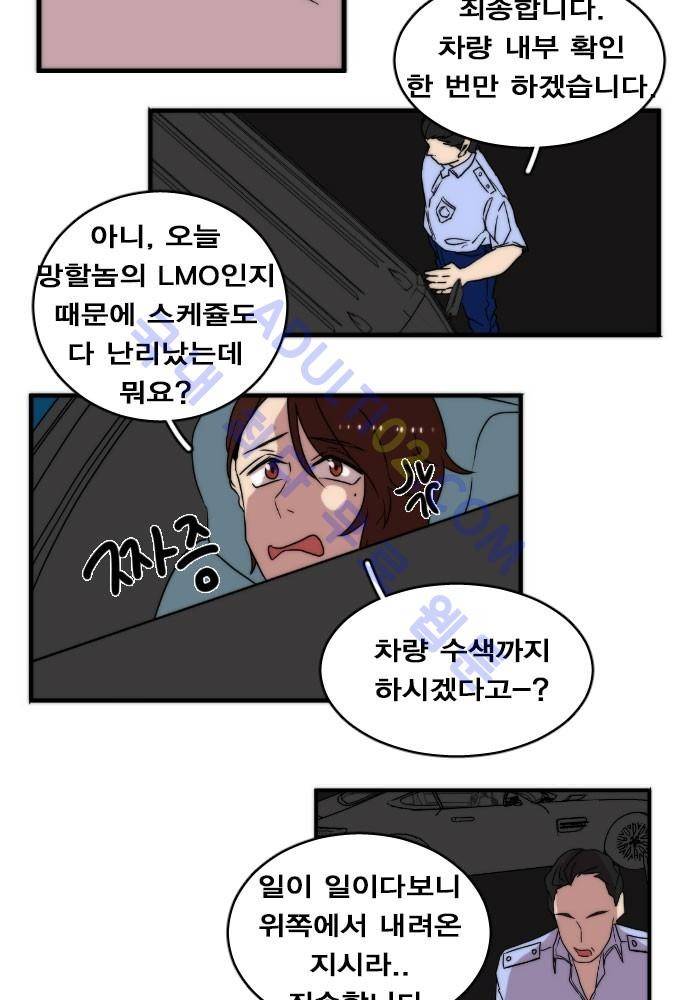 낮게 날고있는 연 63화 2