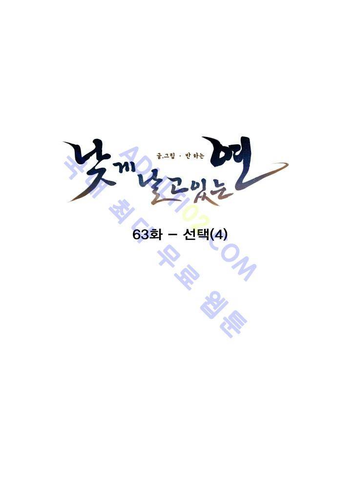 낮게 날고있는 연 63화 4