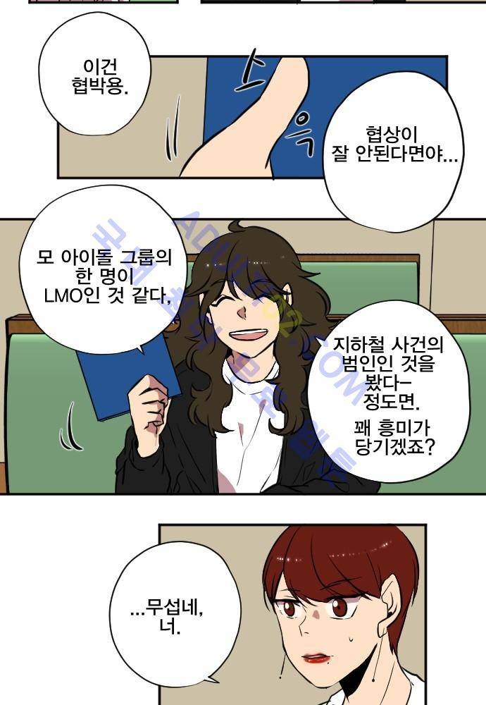 낮게 날고있는 연 93화 2