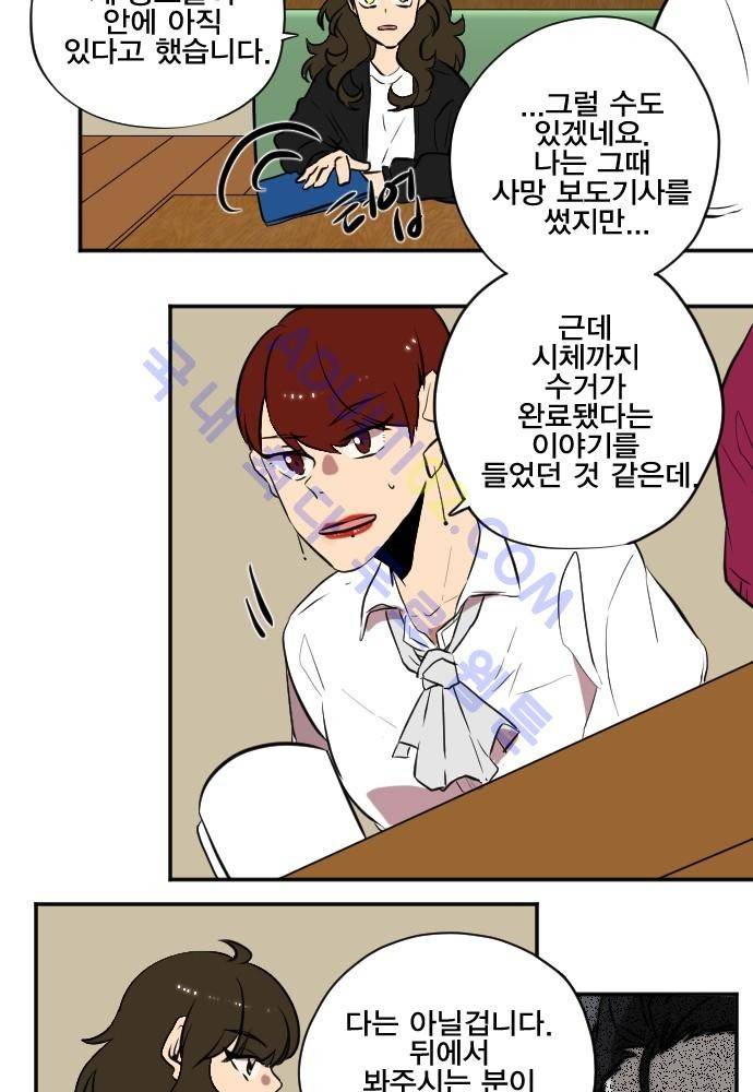 낮게 날고있는 연 93화 4
