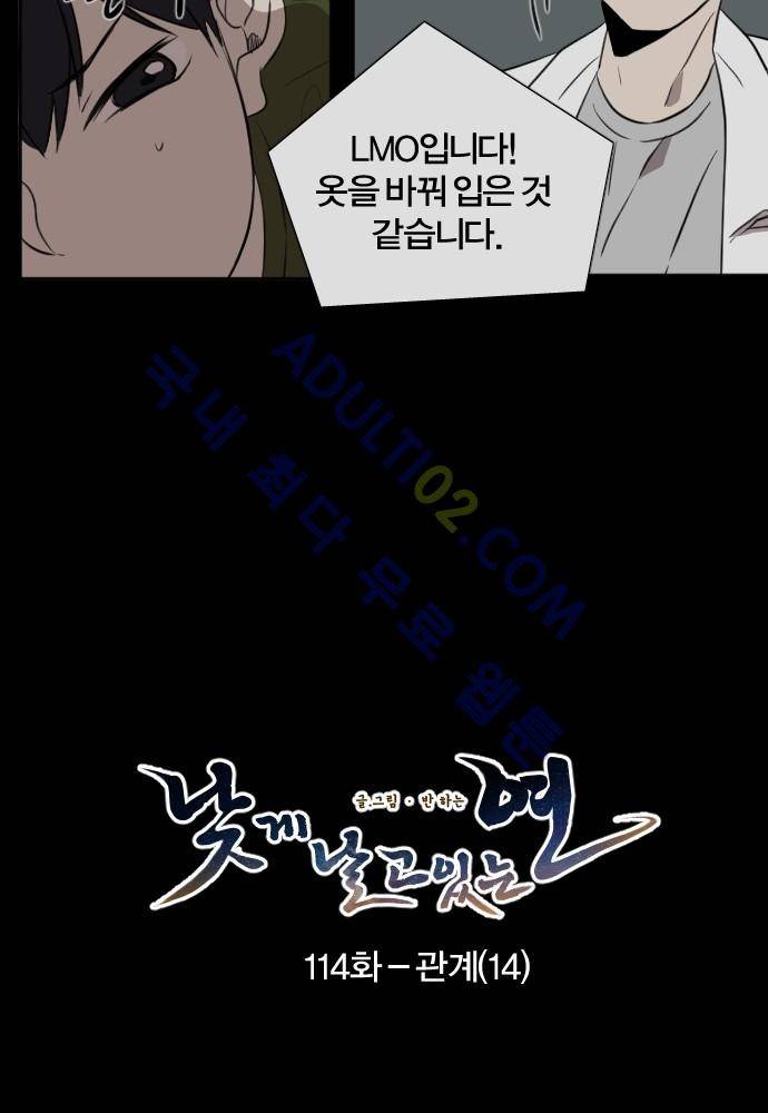 낮게 날고있는 연 113화 3