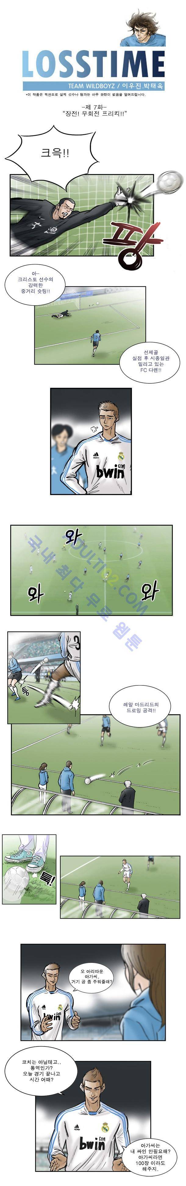 로스타임 7화 1