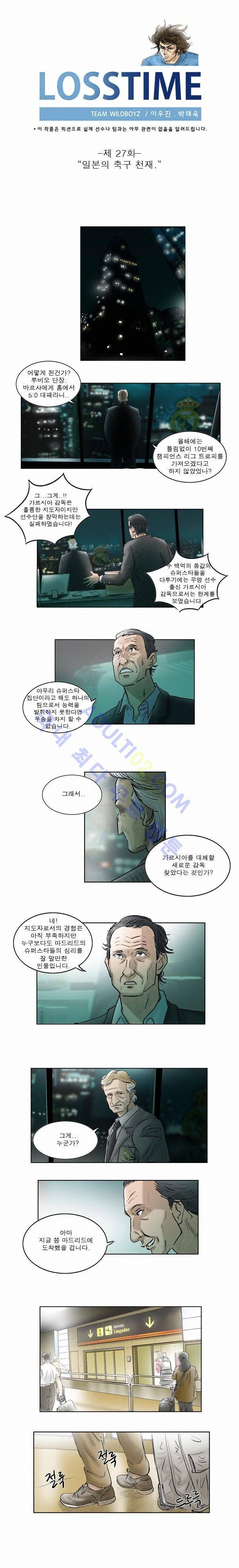 로스타임 27화 1
