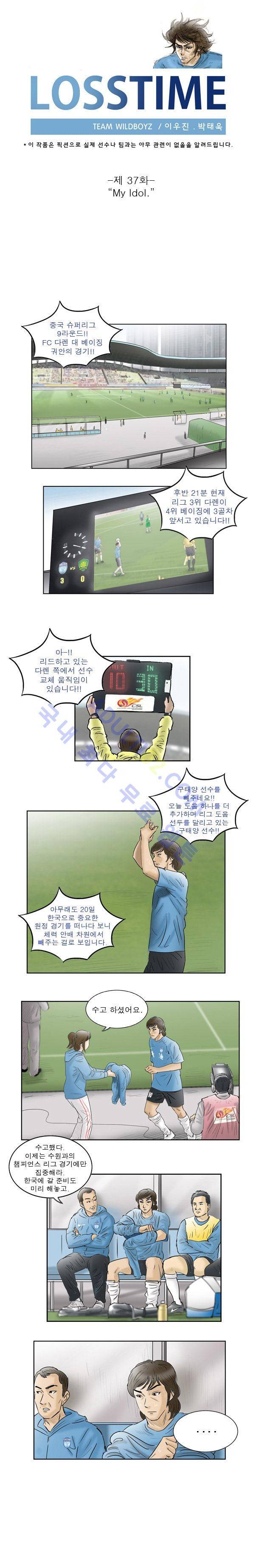 로스타임 37화 1