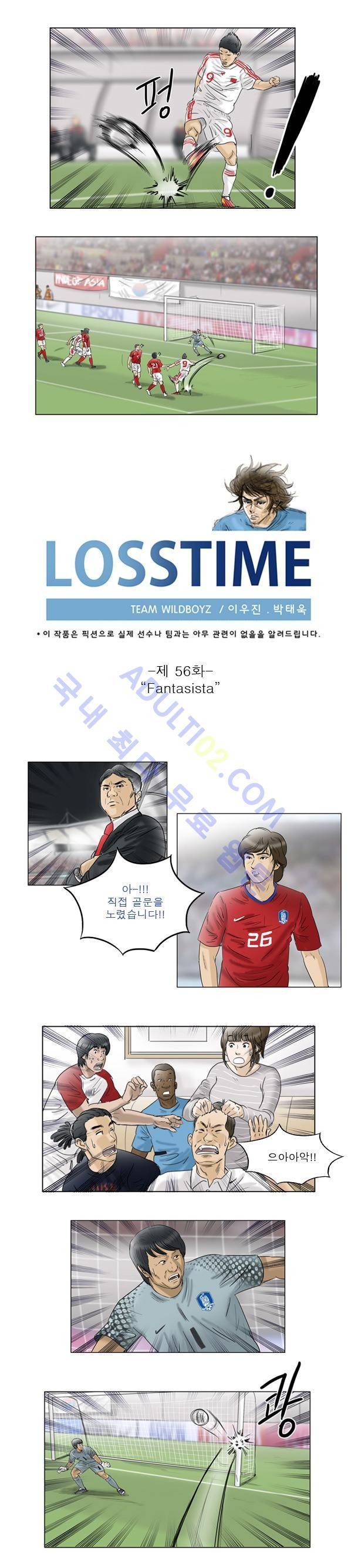로스타임 56화 1