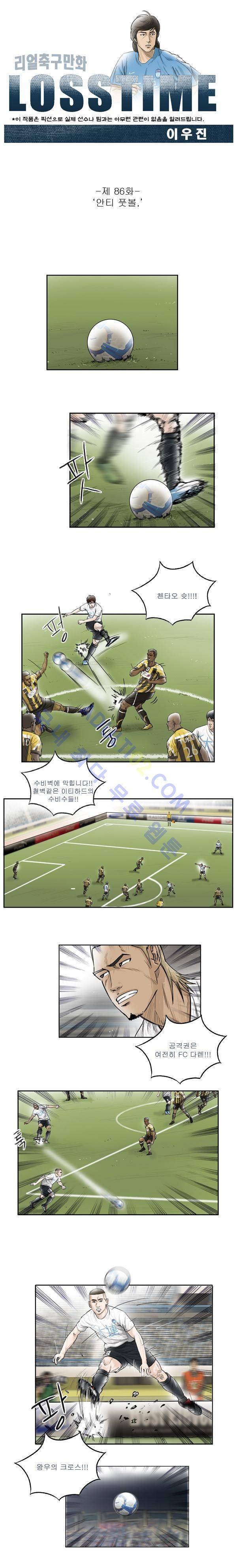 로스타임 86화 1