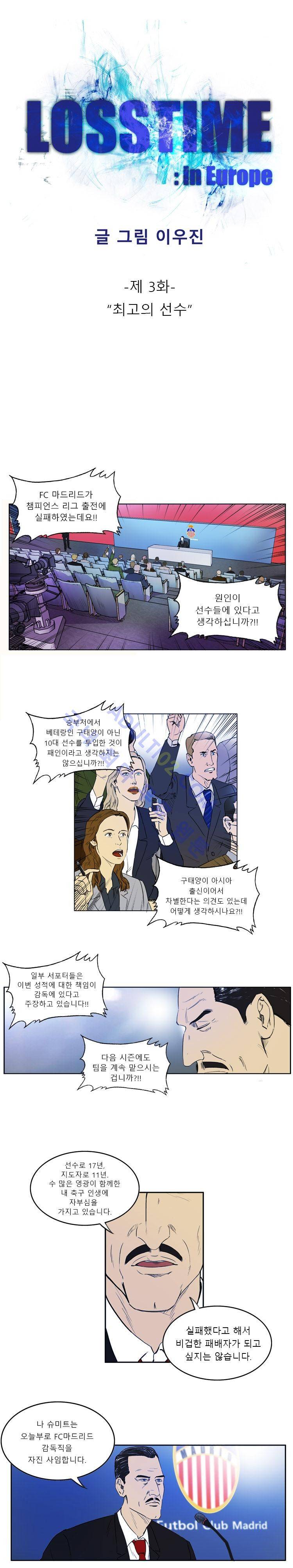 로스타임 인 유럽 3화 1