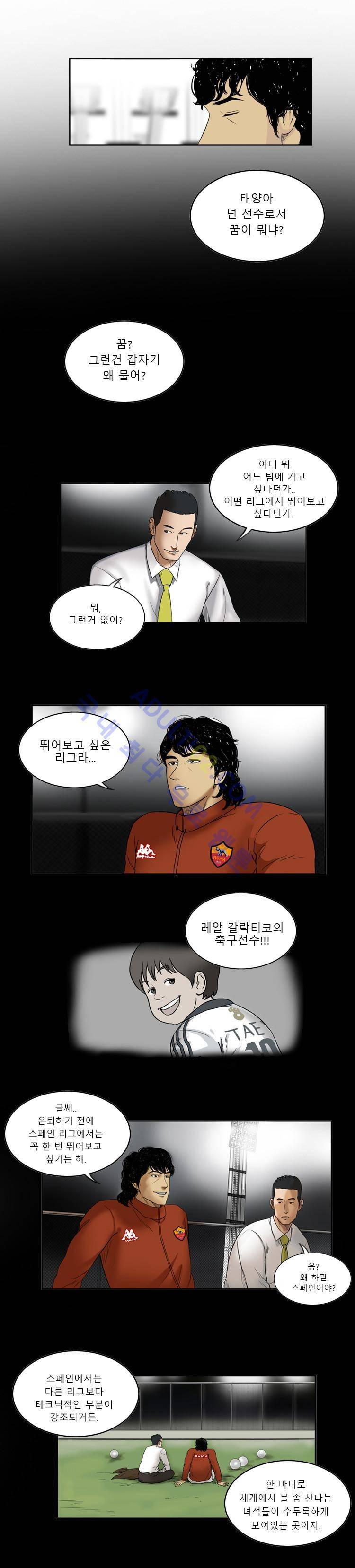 로스타임 인 유럽 3화 3