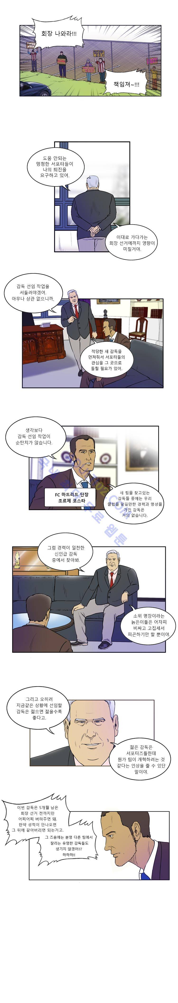 로스타임 인 유럽 3화 7