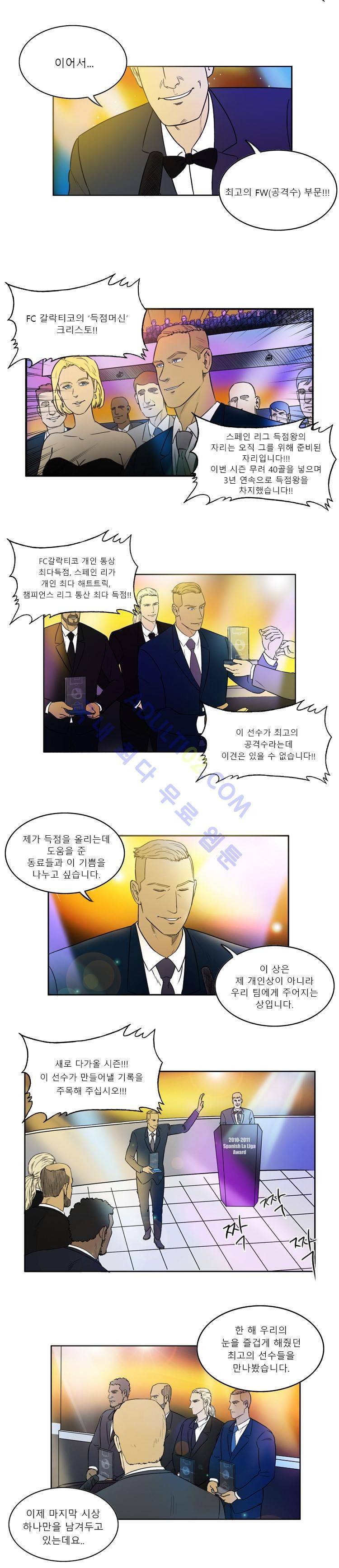 로스타임 인 유럽 3화 9