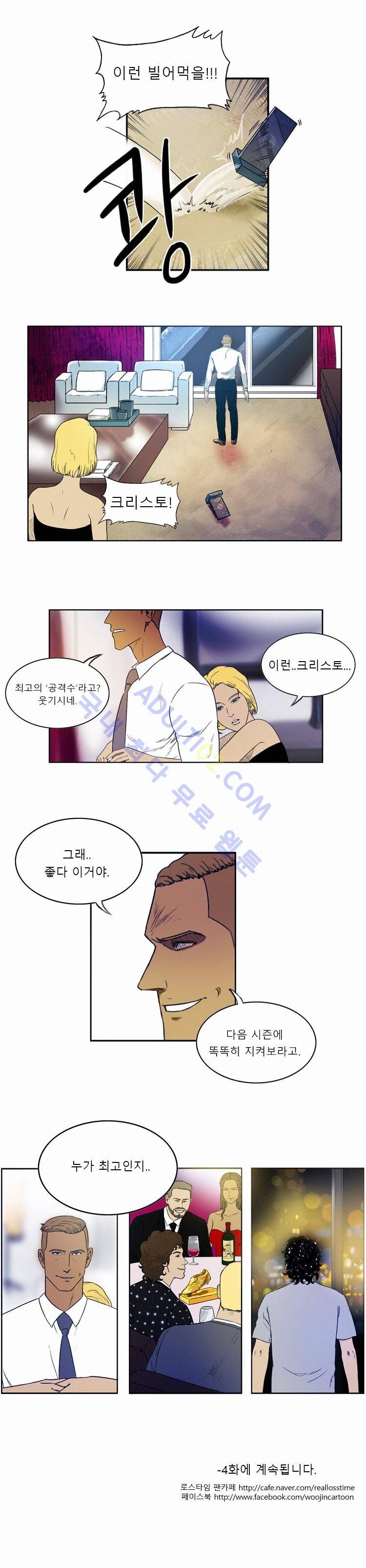 로스타임 인 유럽 3화 11