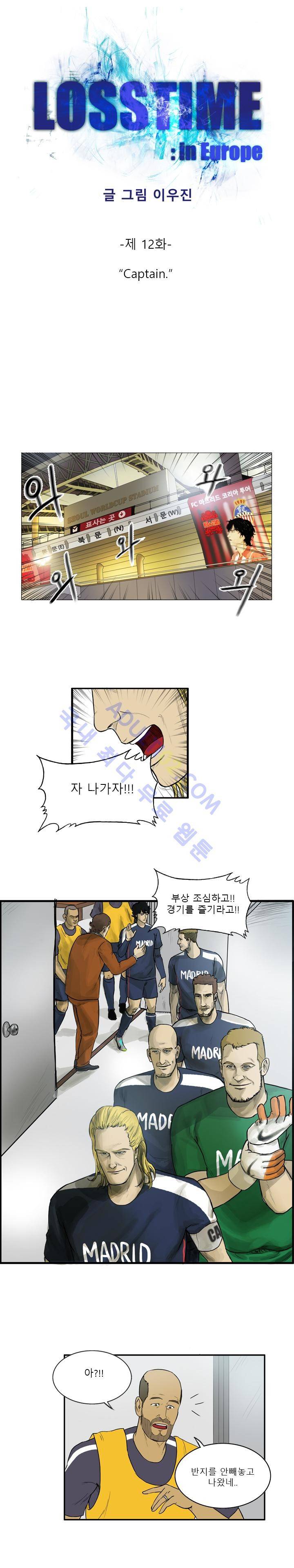 로스타임 인 유럽 12화 1