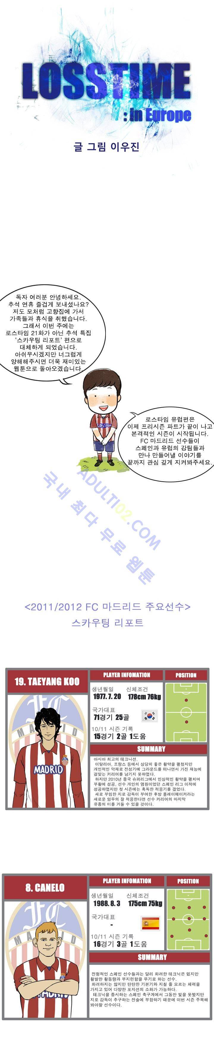 로스타임 인 유럽 20-2화 1