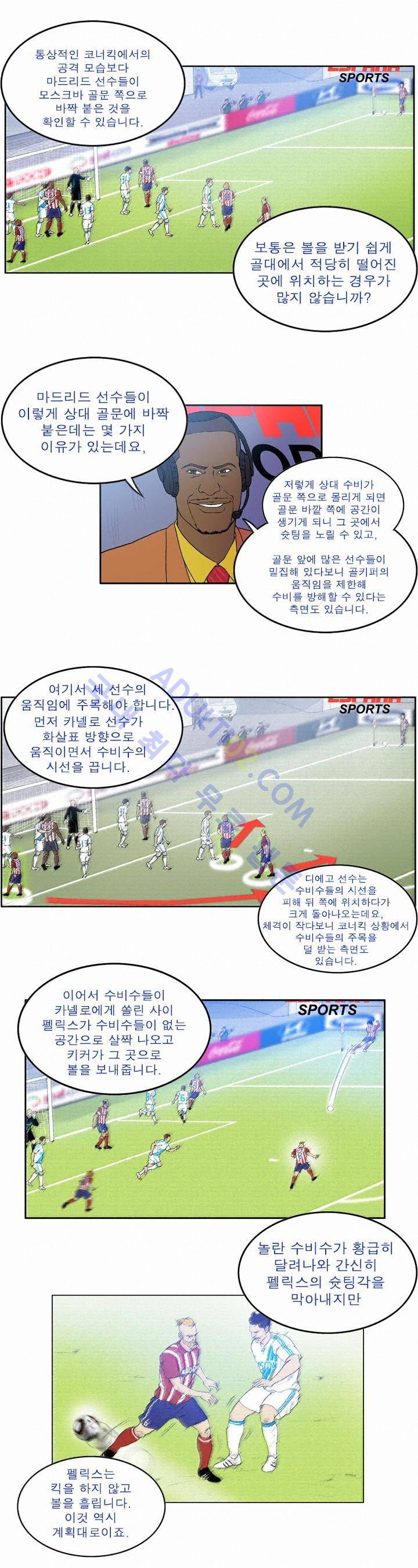 로스타임 인 유럽 30화 2