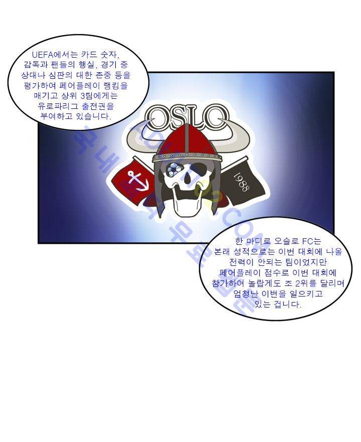 로스타임 인 유럽 39화 4