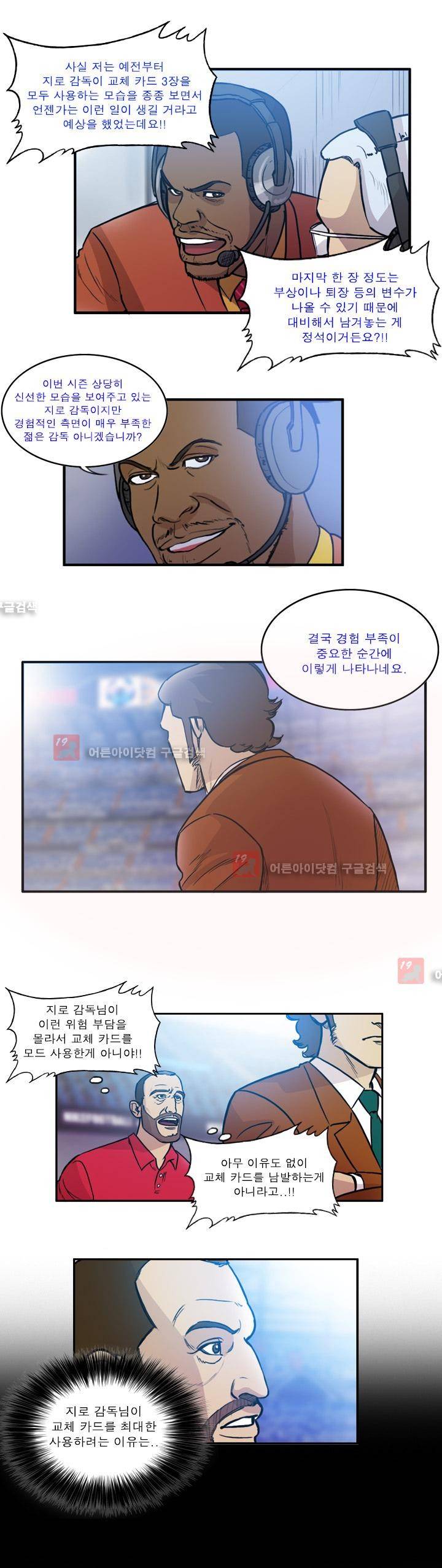 로스타임 인 유럽 59화 3