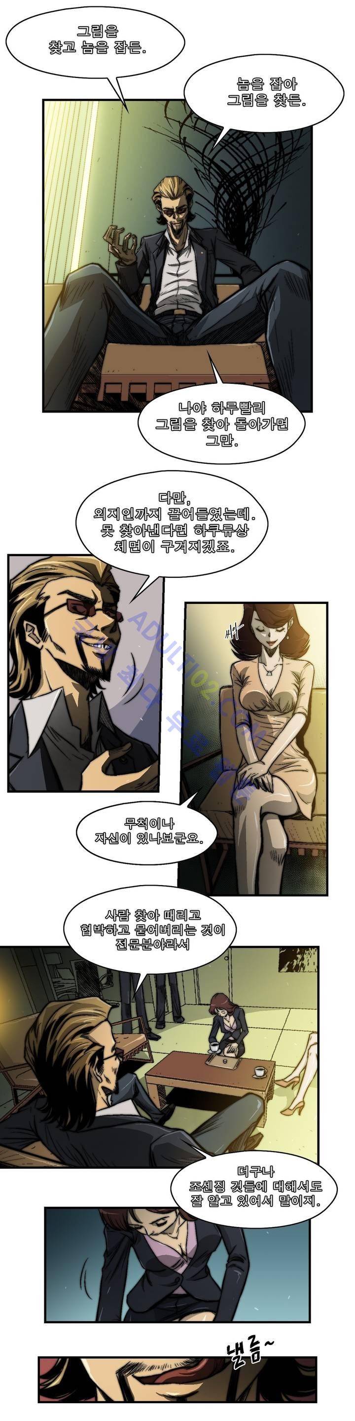 샤라쿠 스캔들 5화 4