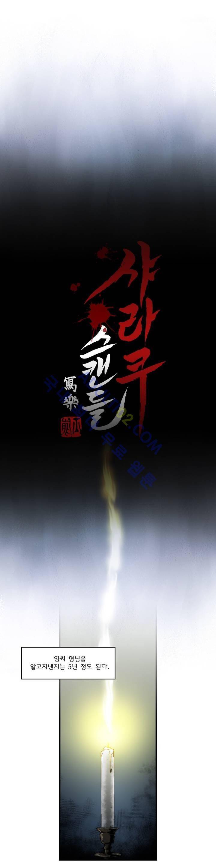 샤라쿠 스캔들 5화 6
