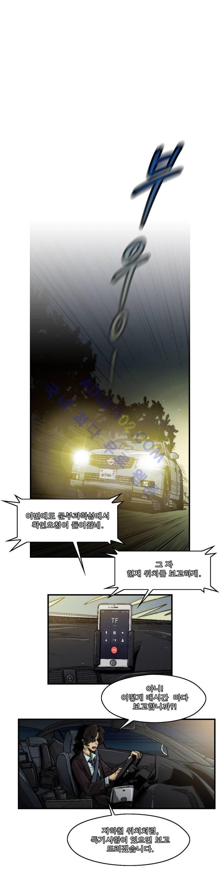 샤라쿠 스캔들 14화 2