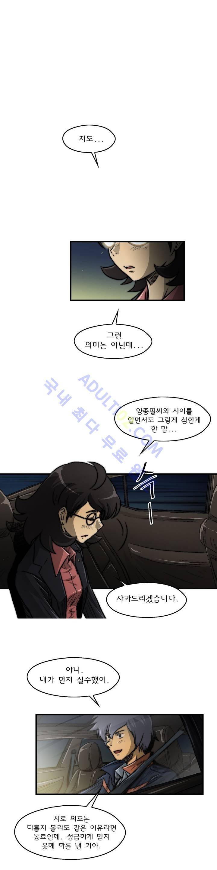 샤라쿠 스캔들 14화 19