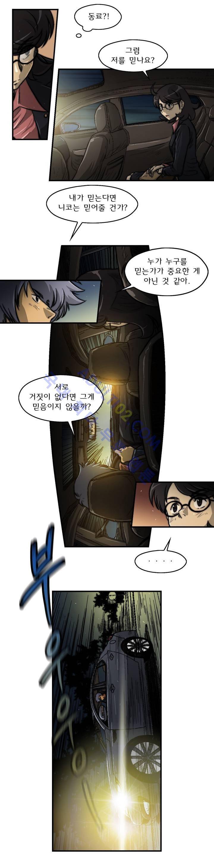 샤라쿠 스캔들 14화 20