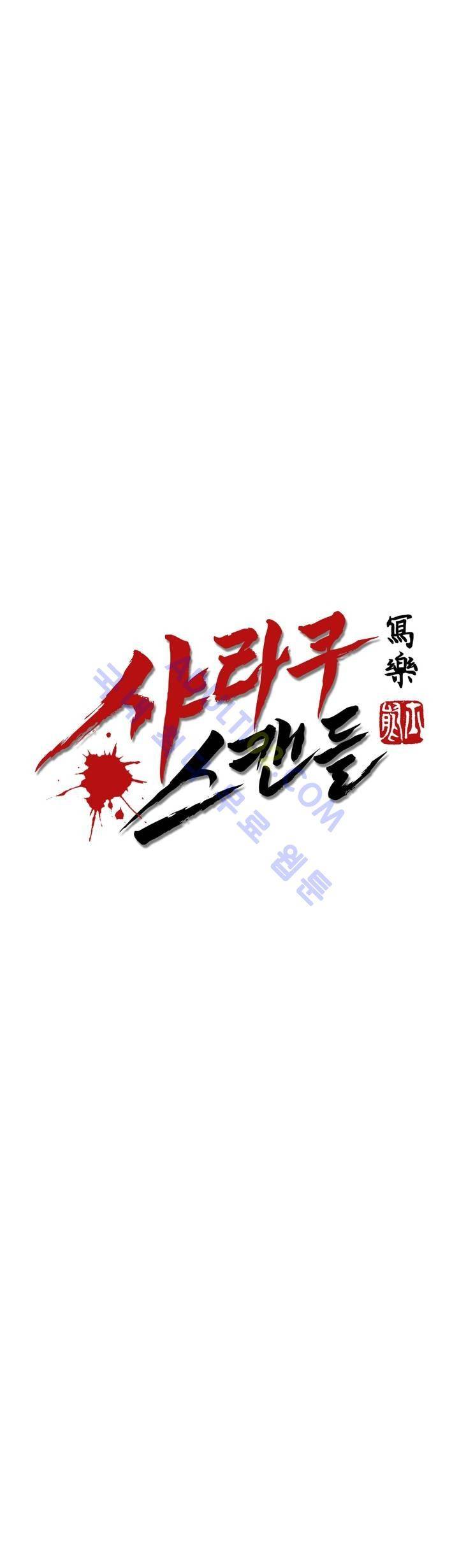 샤라쿠 스캔들 14화 23