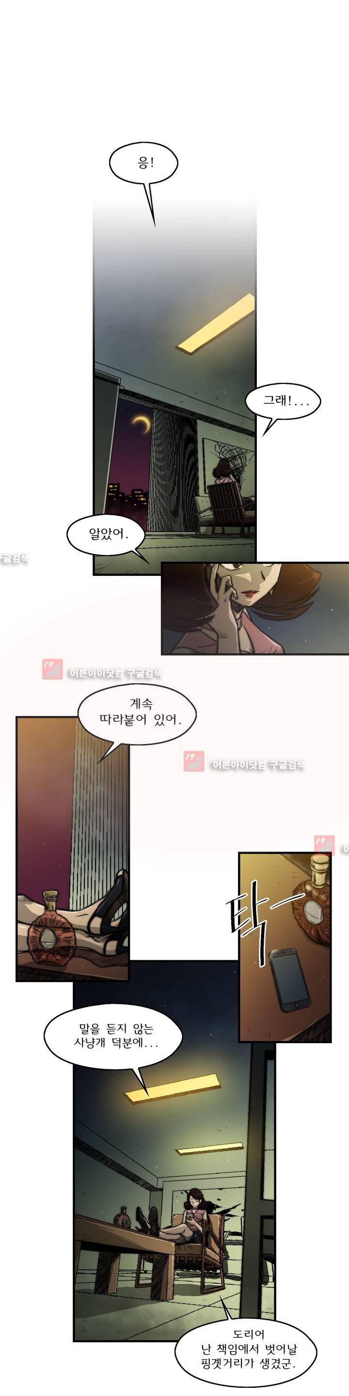 샤라쿠 스캔들 24화 2