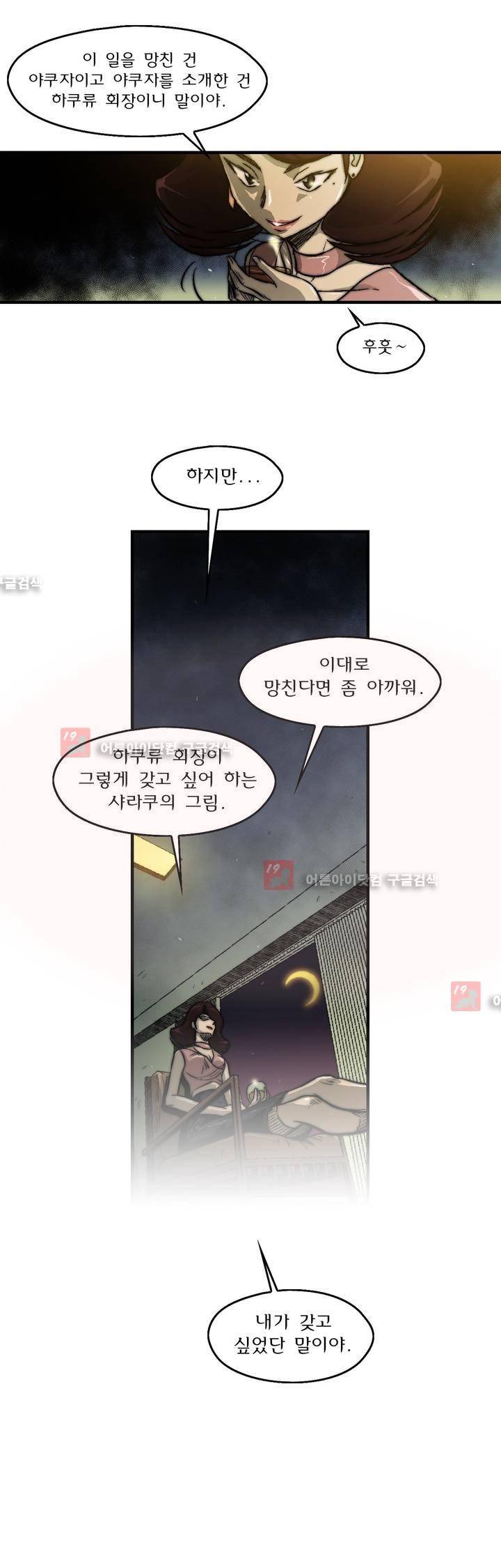 샤라쿠 스캔들 24화 3