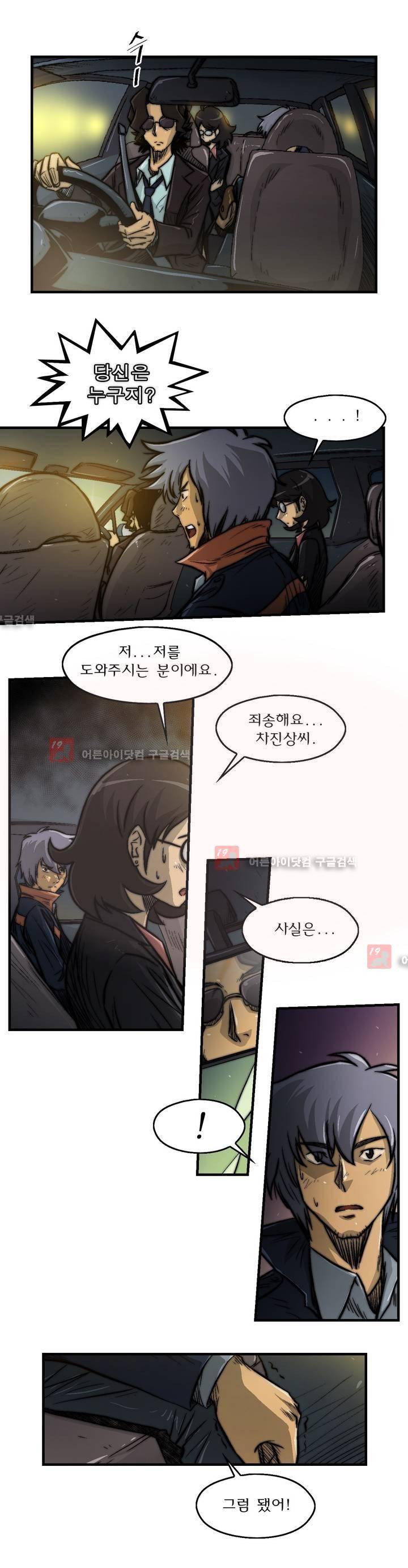 샤라쿠 스캔들 24화 5