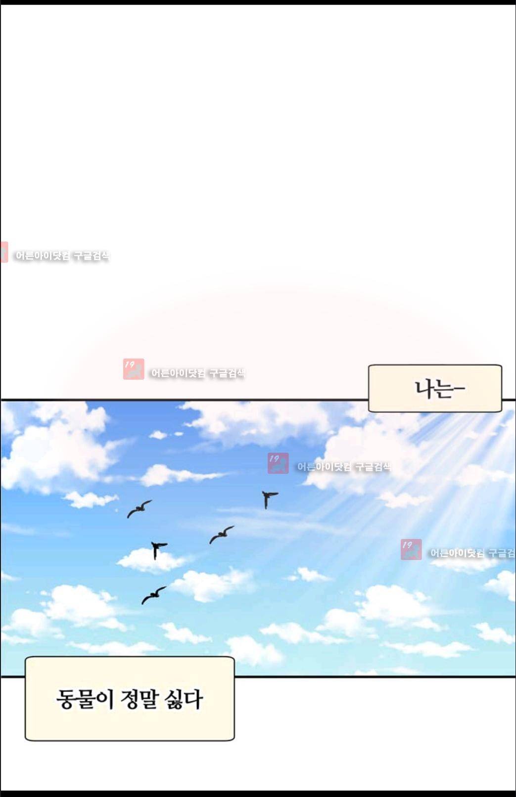 애니멀 아이즈 1화 2