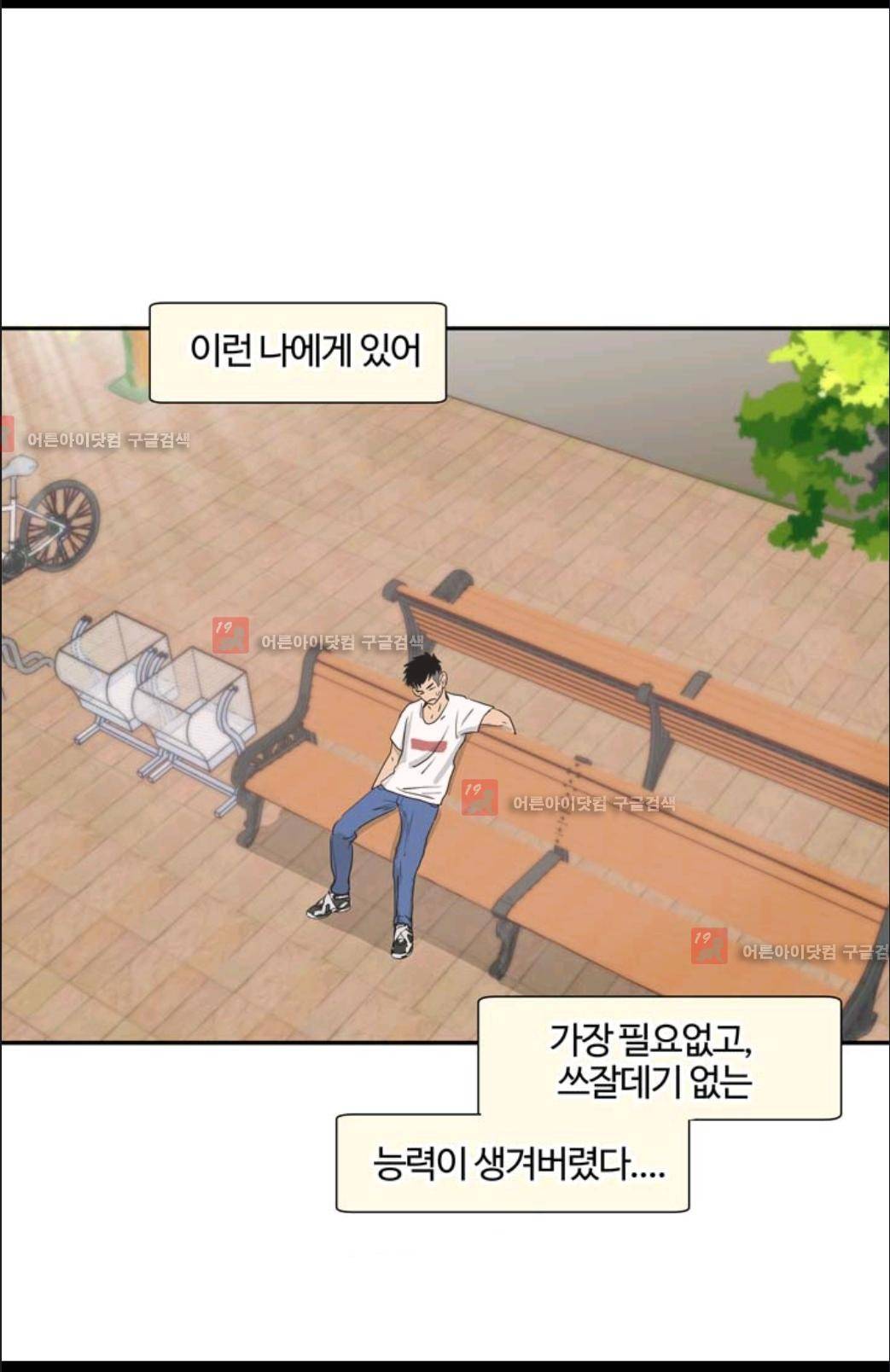애니멀 아이즈 1화 3
